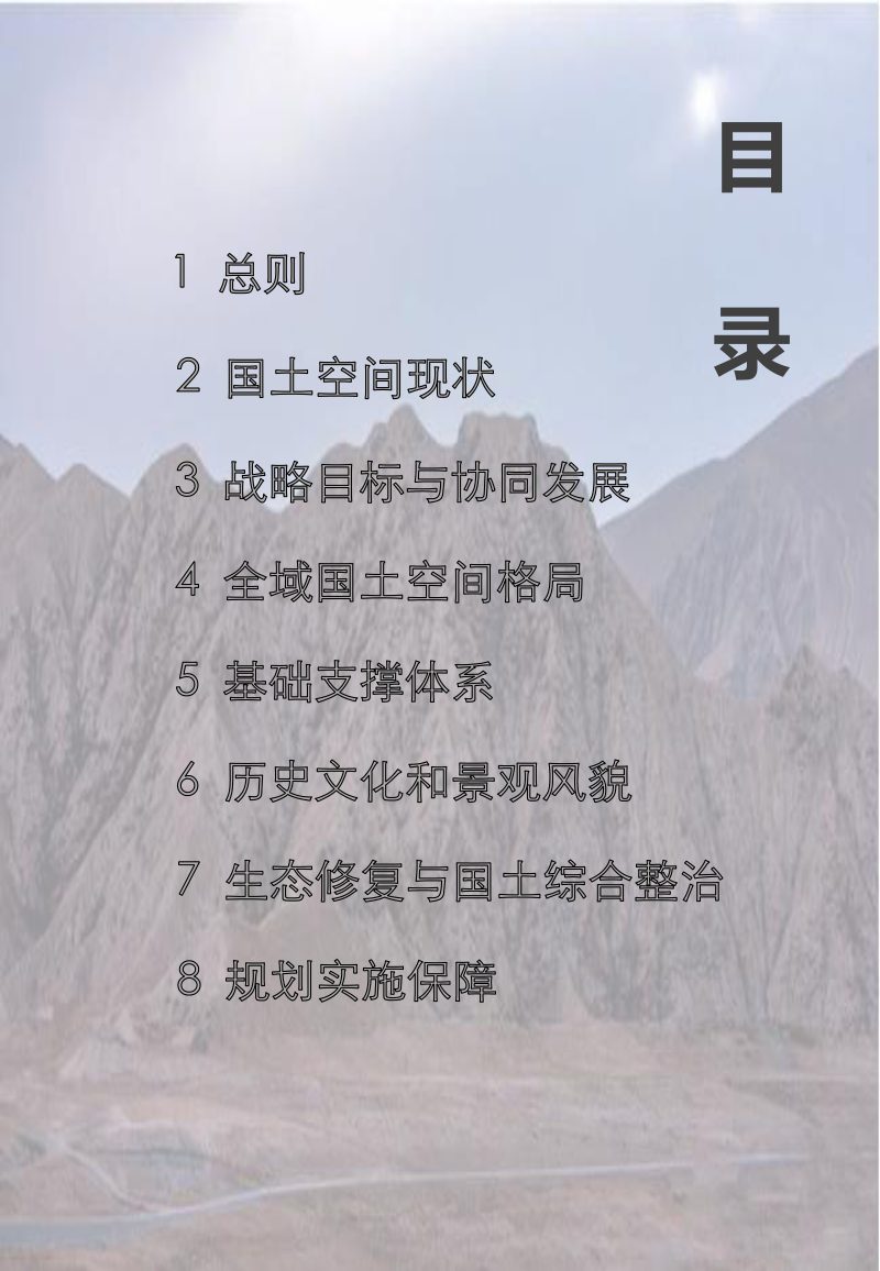 新疆第十四师昆泉镇（皮山农场）国土空间总体规划（2021-2035年）第2页