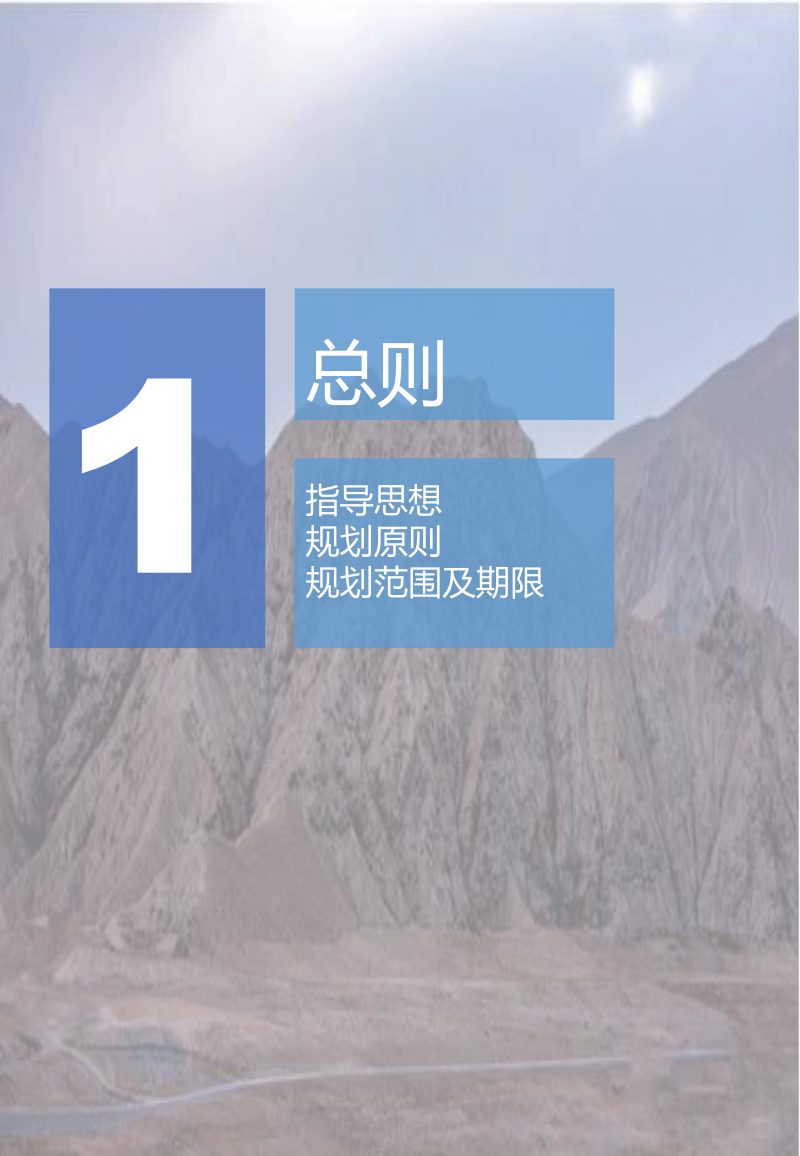 新疆第十四师昆泉镇（皮山农场）国土空间总体规划（2021-2035年）第3页