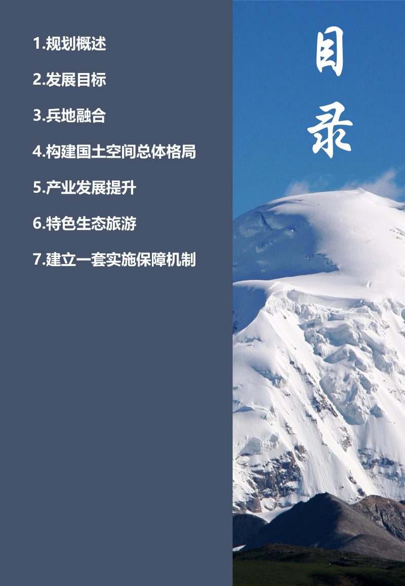 新疆第十四师昆玉市一牧场（昆牧镇）国土空间总体规划（2021-2035年）第3页