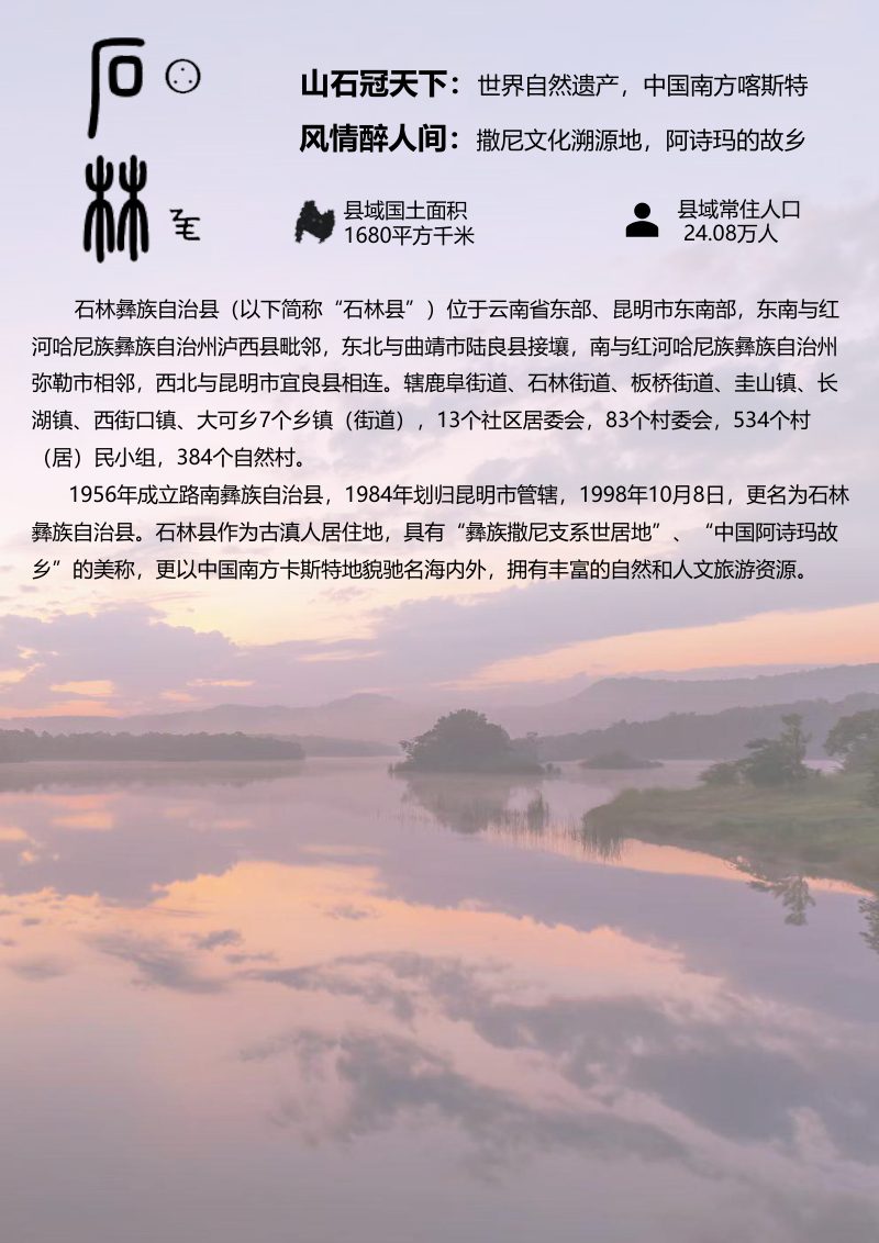 云南省石林彝族自治县国土空间总体规划（2021-2035年）第3页