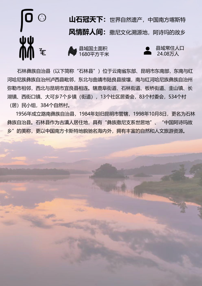 云南省石林彝族自治县国土空间总体规划（2021-2035年）-3