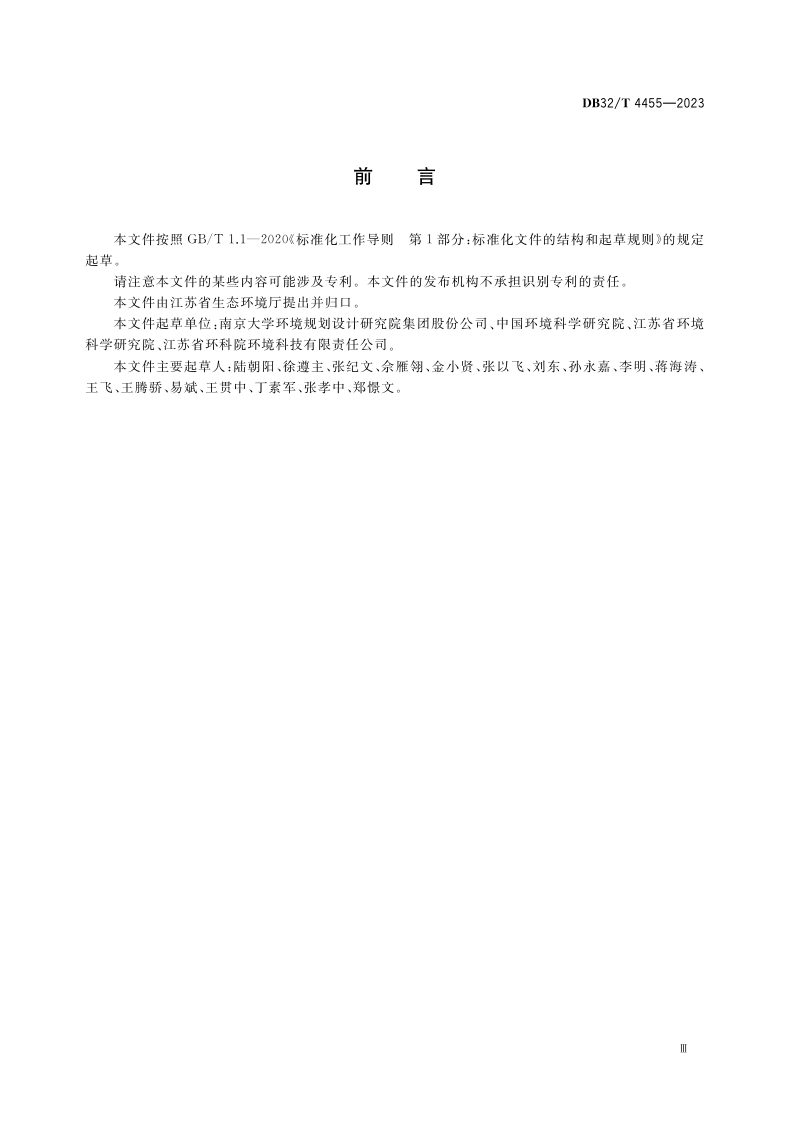 江苏省《实验室废气污染控制技术规范》DB32/T 4455-2023第3页