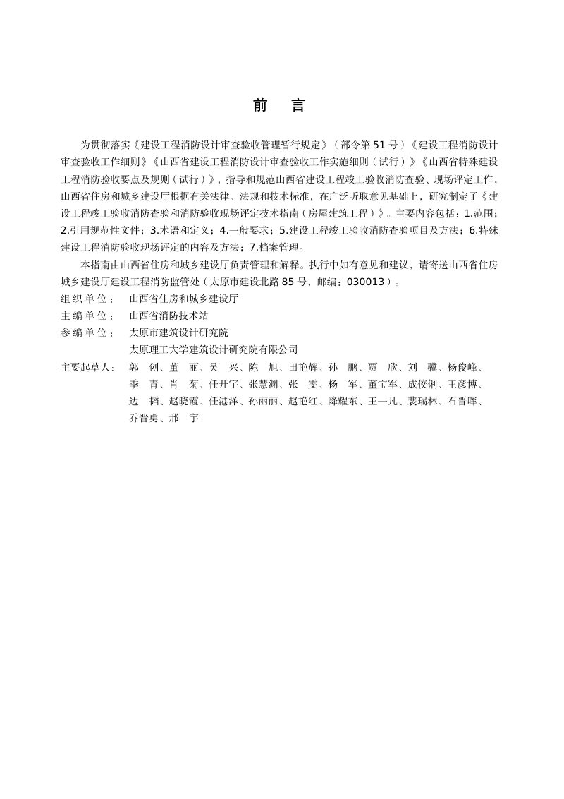 山西省建设工程竣工验收消防查验和消防验收现场评定技术指南（房屋建筑工程）第3页