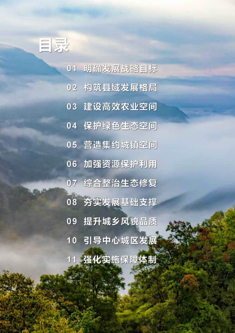 陕西省镇坪县国土空间总体规划（2021-2035年）第3页