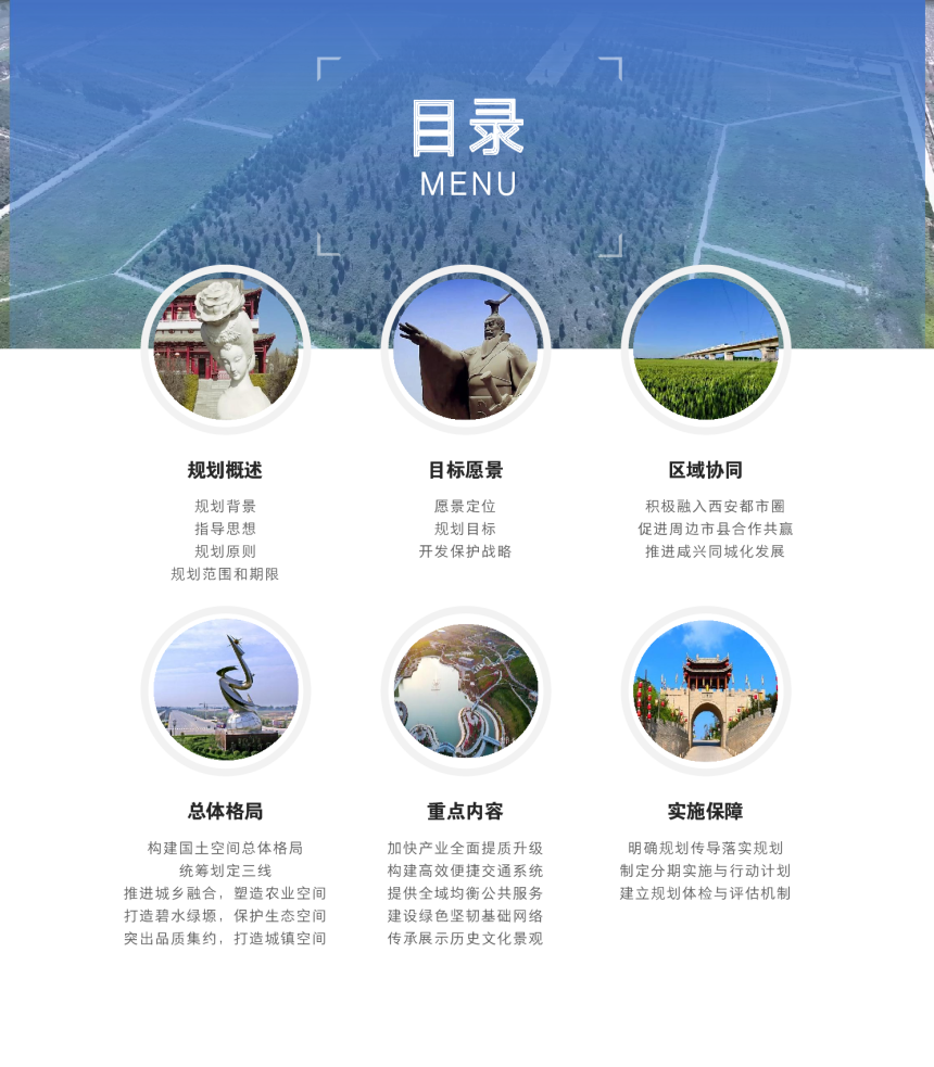 陕西省兴平市国土空间总体规划（2021-2035年）-3