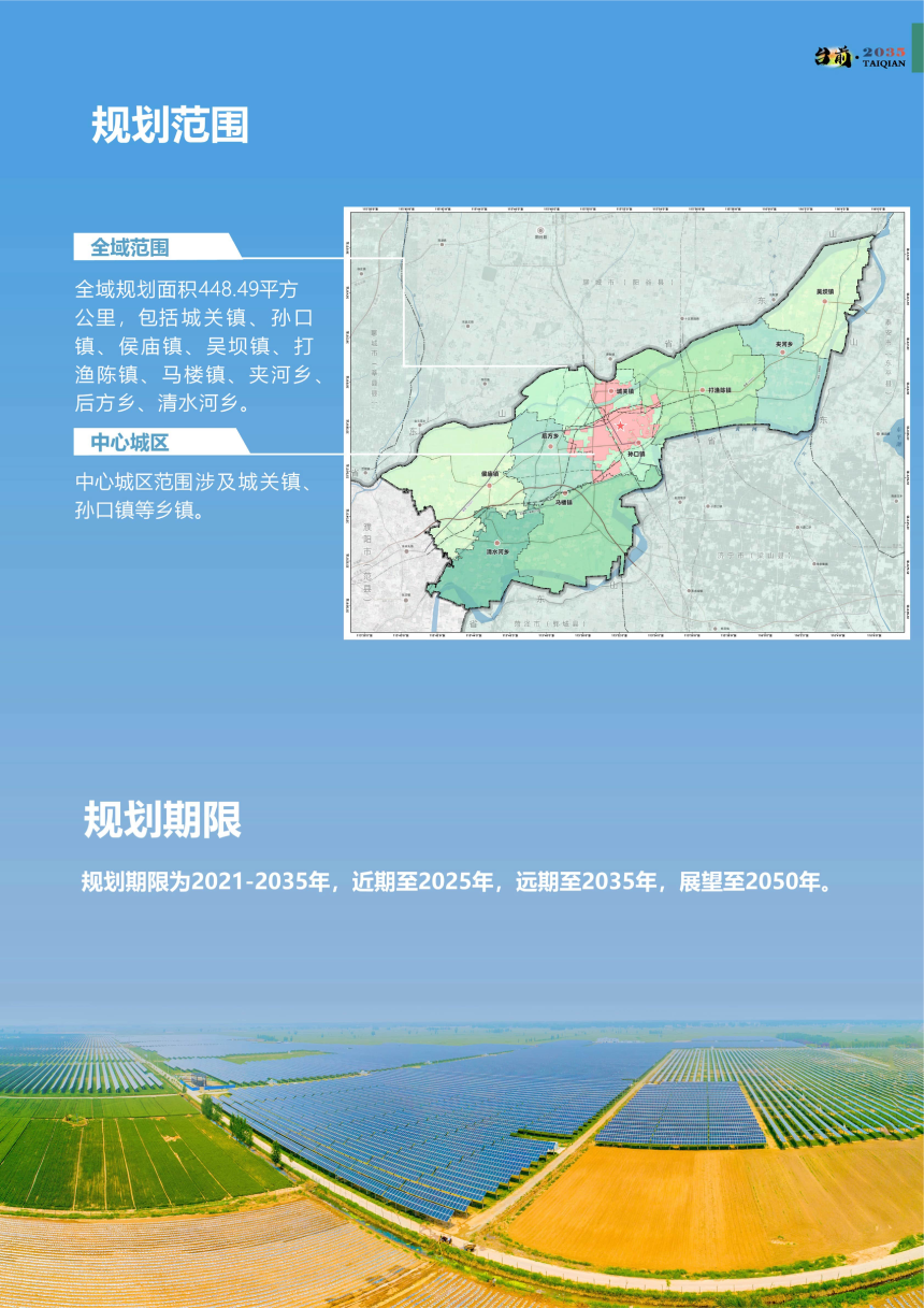 河南省台前县国土空间总体规划（2021-2035年）-3