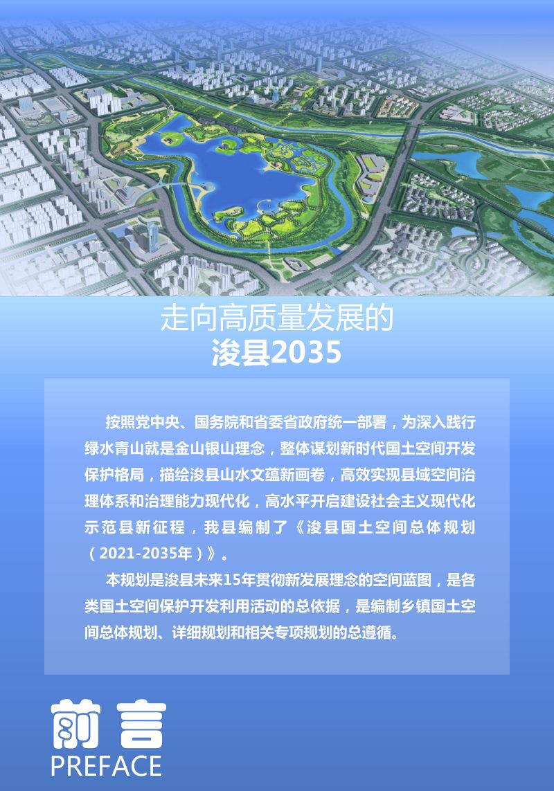 河南省浚县国土空间总体规划（2021-2035）第2页