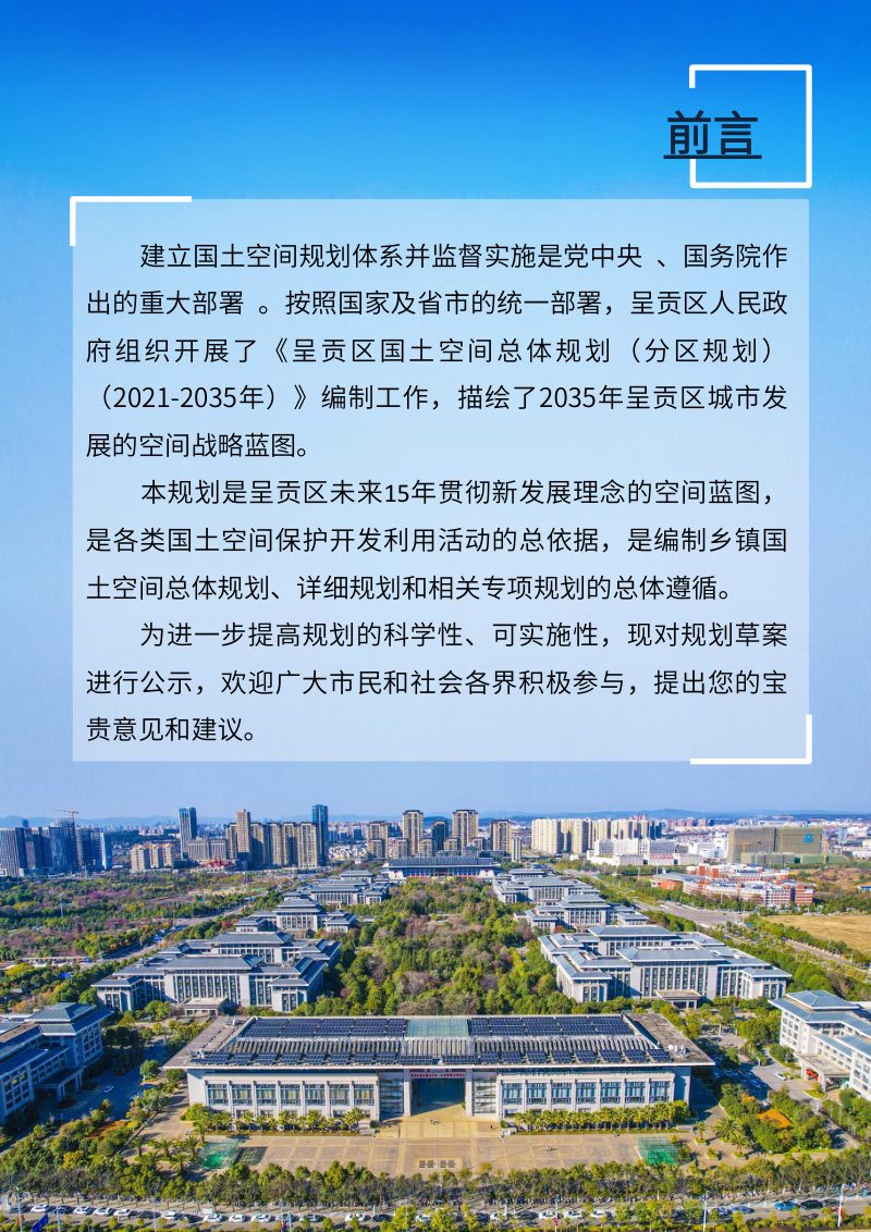 云南省昆明市呈贡区国土空间总体规划（2021-2035年）第2页