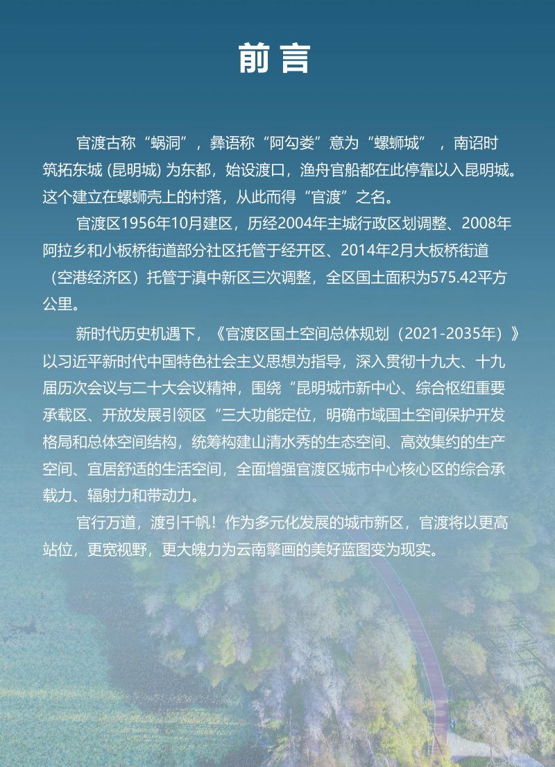 云南省昆明市官渡区国土空间总体规划（2021-2035年）第2页