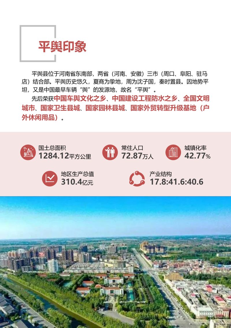 河南省平舆县国土空间总体规划（2021-2035年）第3页