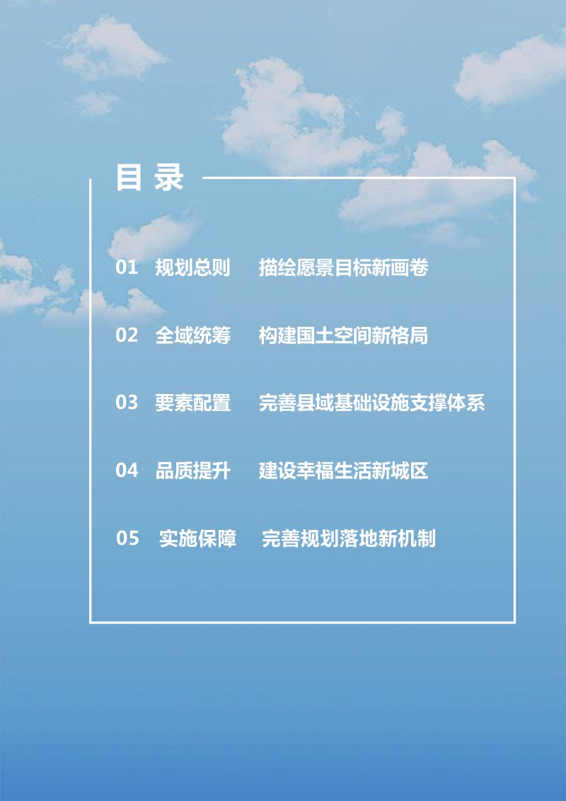 河南省虞城县国土空间总体规划（2021-2035年）第2页