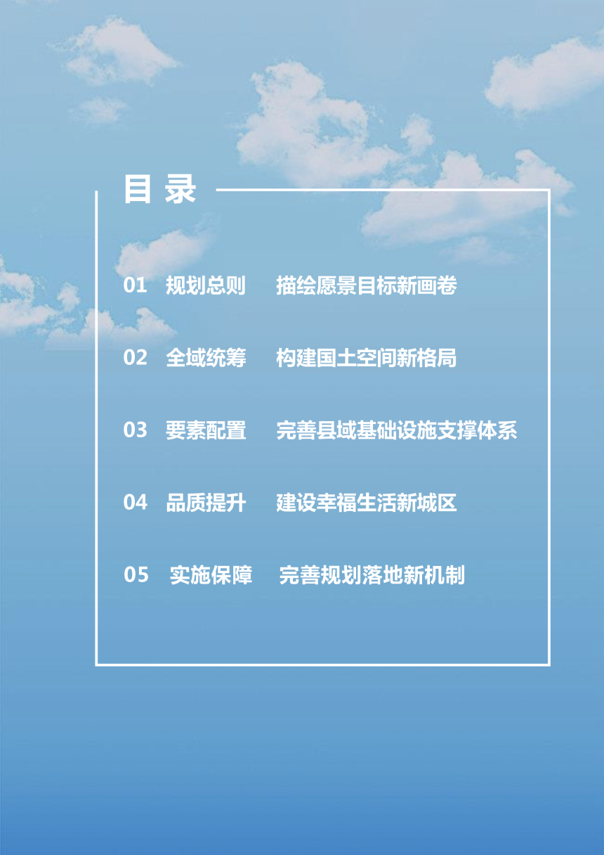 河南省虞城县国土空间总体规划（2021-2035年）-2