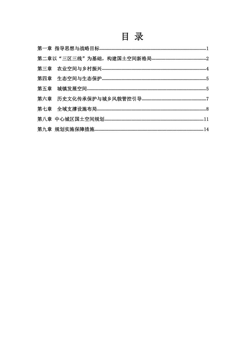 湖南省邵东市国土空间总体规划（2021-2035年）第2页