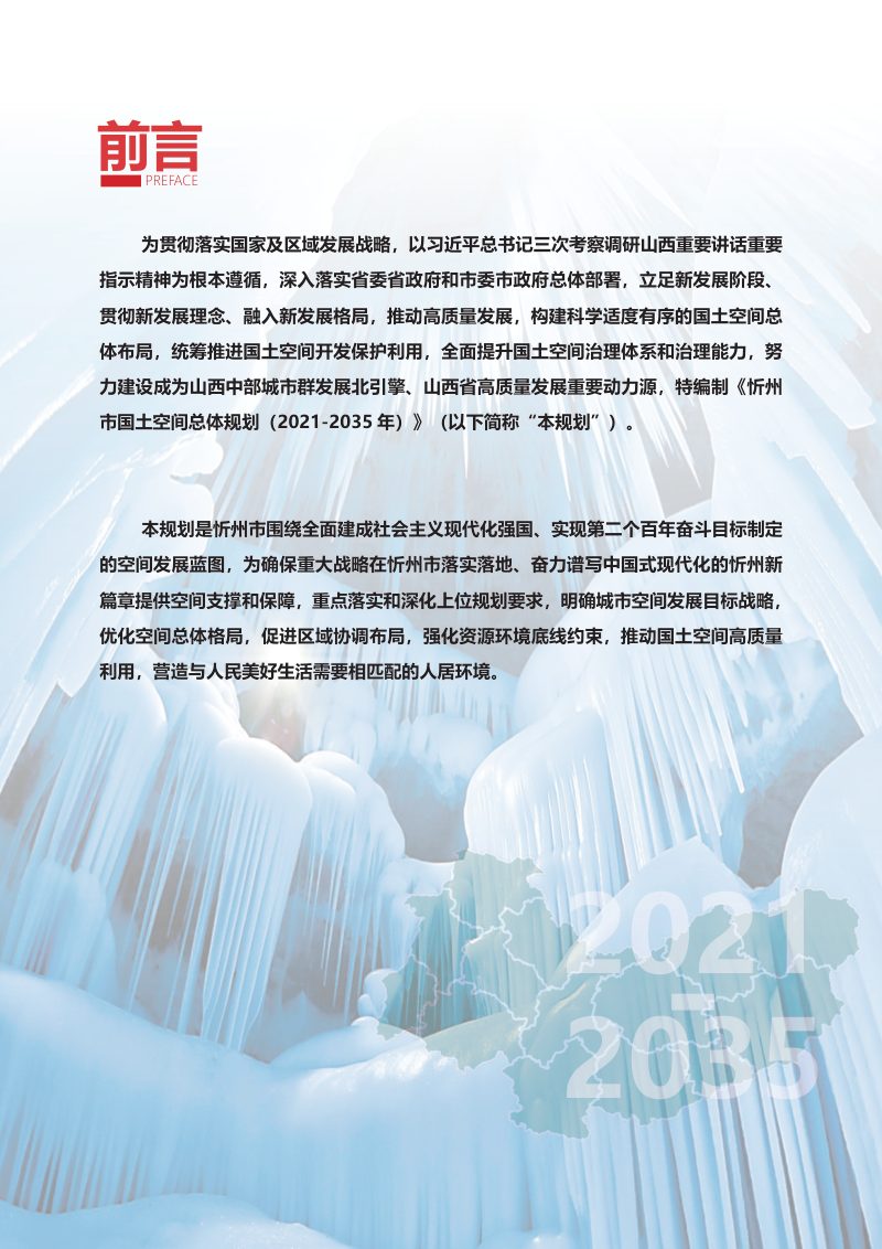山西省忻州市国土空间总体规划（2021-2035年）第2页