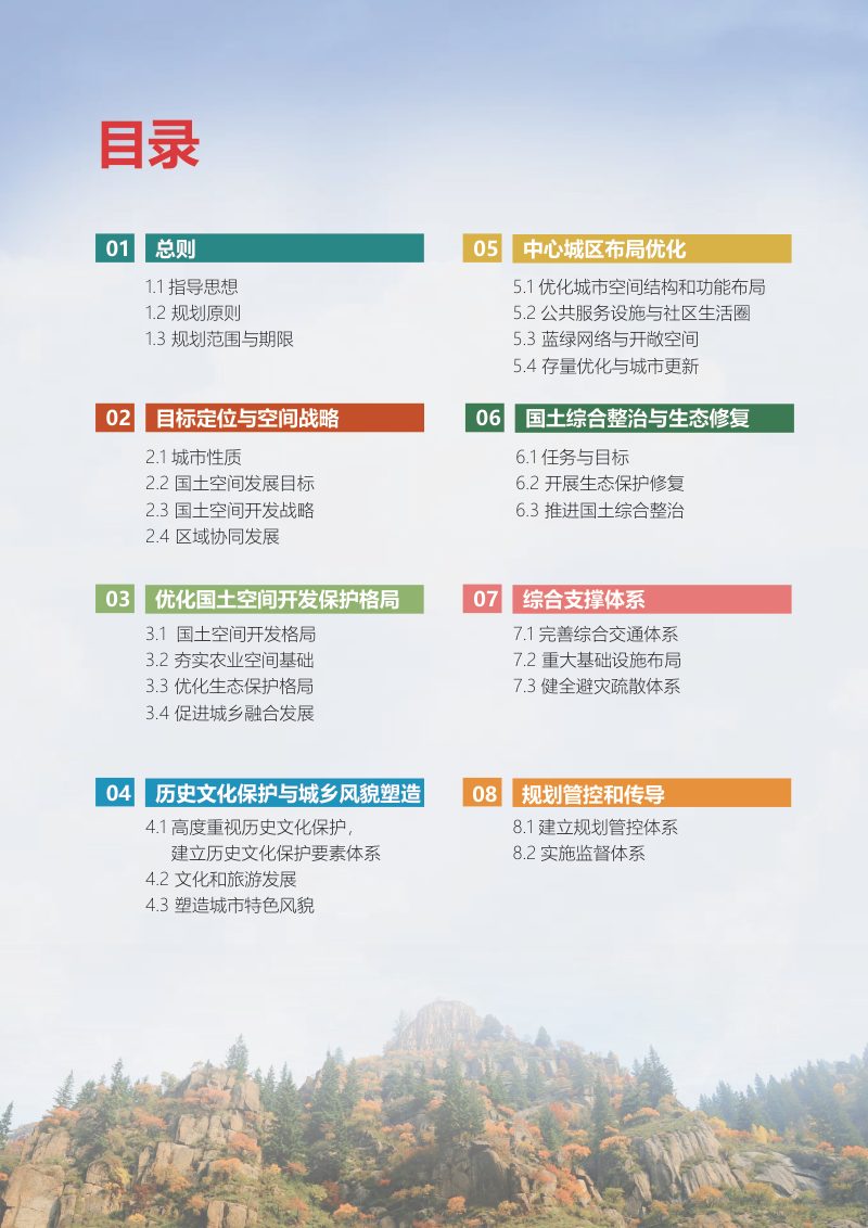 山西省忻州市国土空间总体规划（2021-2035年）第3页