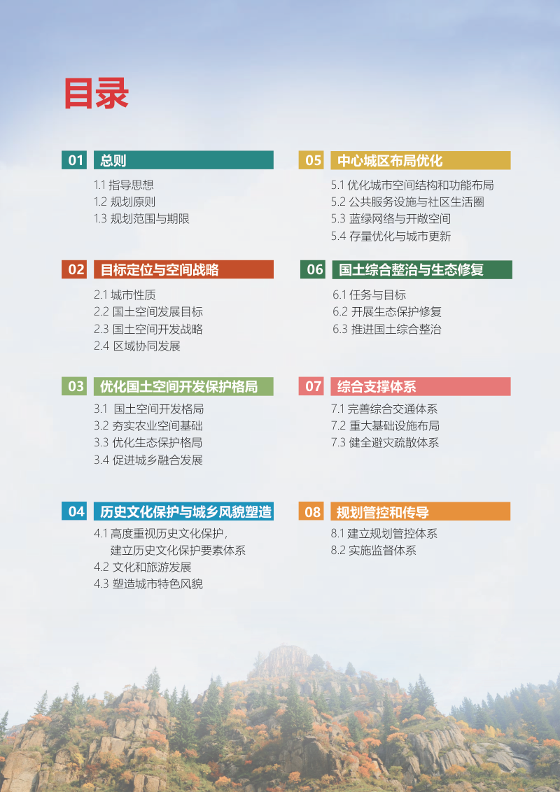 山西省忻州市国土空间总体规划（2021-2035年）第3页