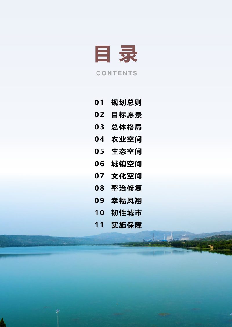 陕西省宝鸡市凤翔区国土空间总体规划（2021-2035年）第3页