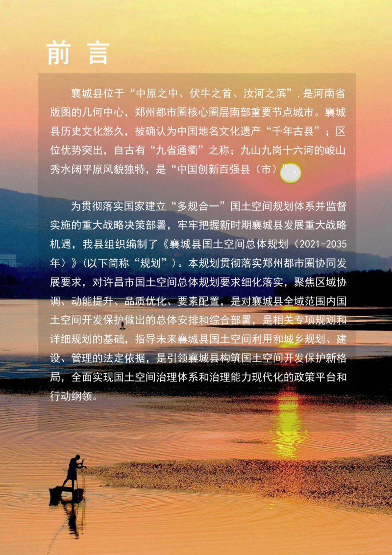 河南省襄城县国土空间总体规划（2021-2035年）第2页