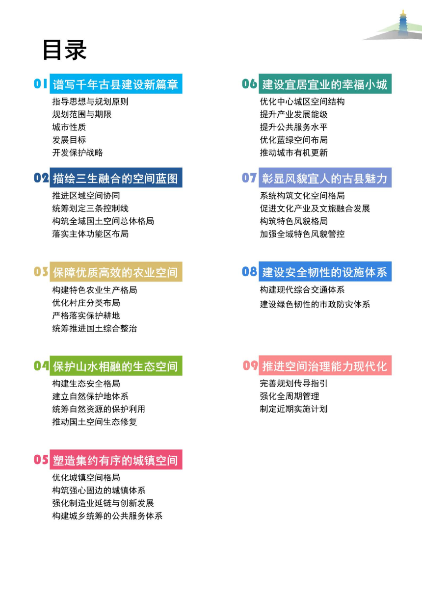 河南省襄城县国土空间总体规划（2021-2035年）-3