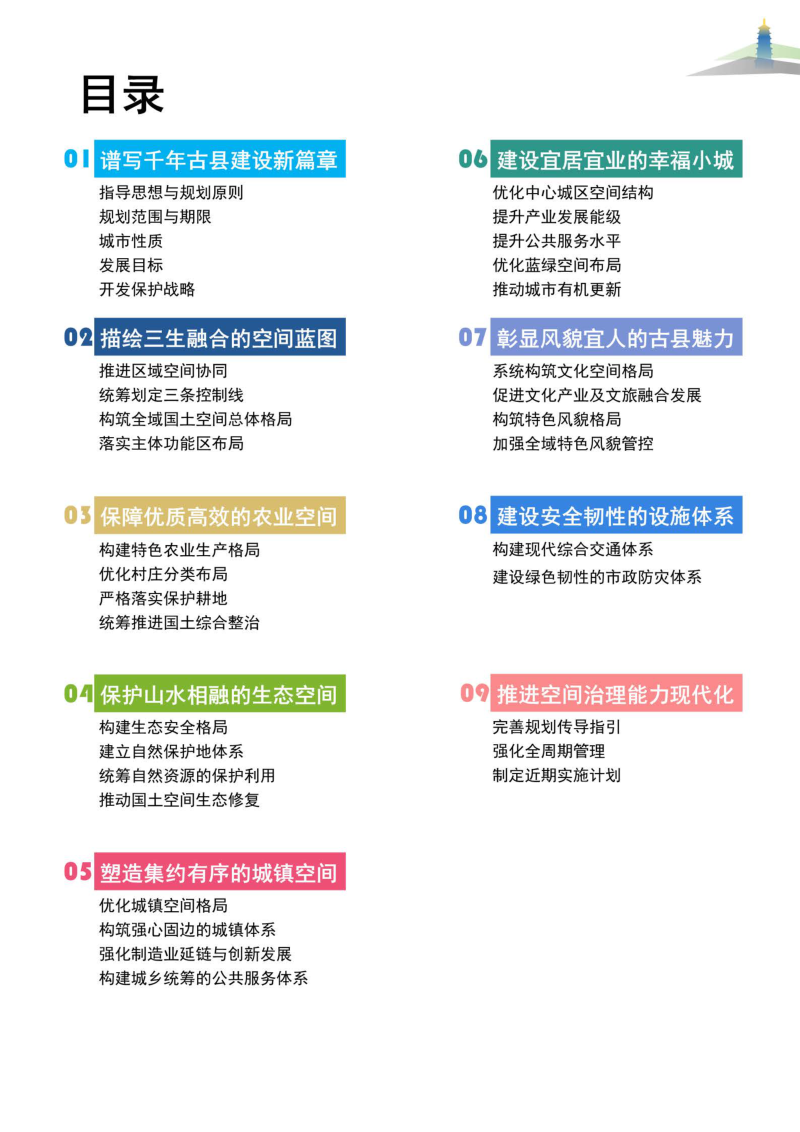 河南省襄城县国土空间总体规划（2021-2035年）第3页