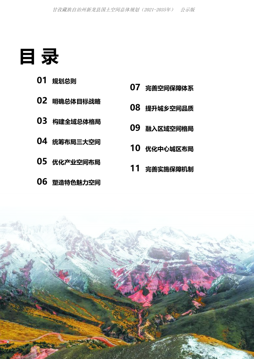 四川省新龙县国土空间总体规划（2021-2035）-3