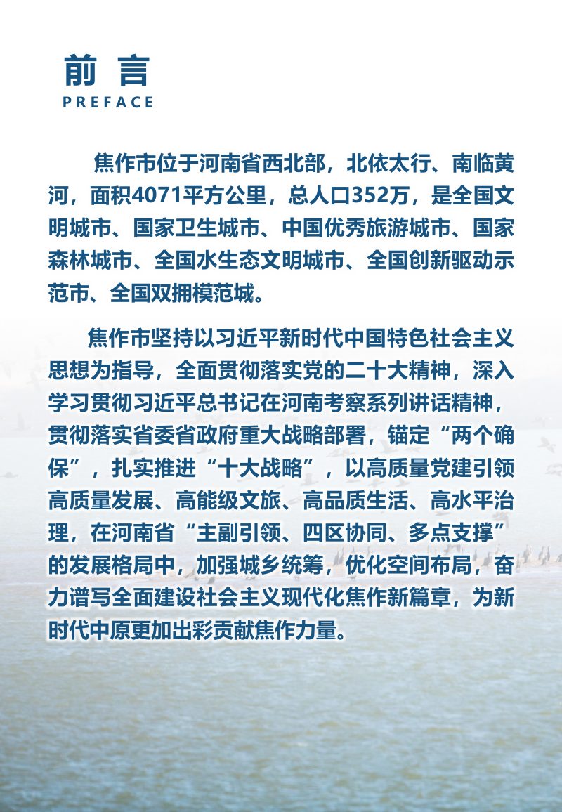 河南省焦作市国土空间总体规划（2021-2035年）第2页