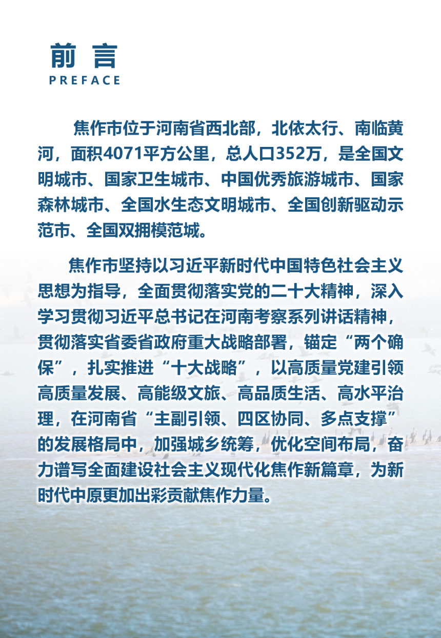 河南省焦作市国土空间总体规划（2021-2035年）-2