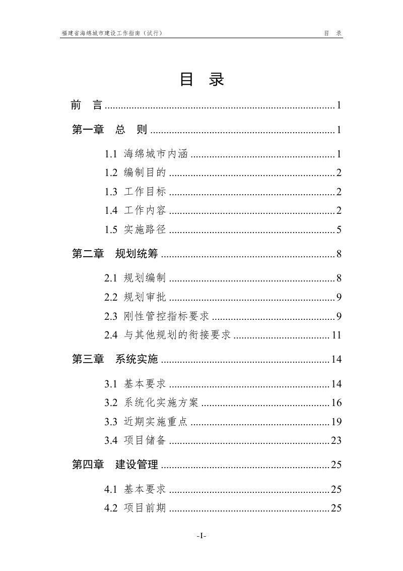 福建省海绵城市建设工作指南（试行）第3页