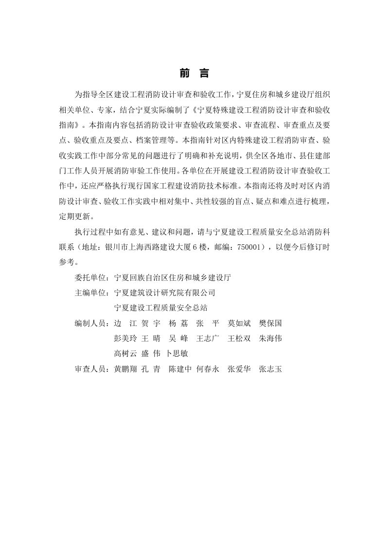 宁夏特殊建设工程消防设计审查和验收指南（2022年版）第2页