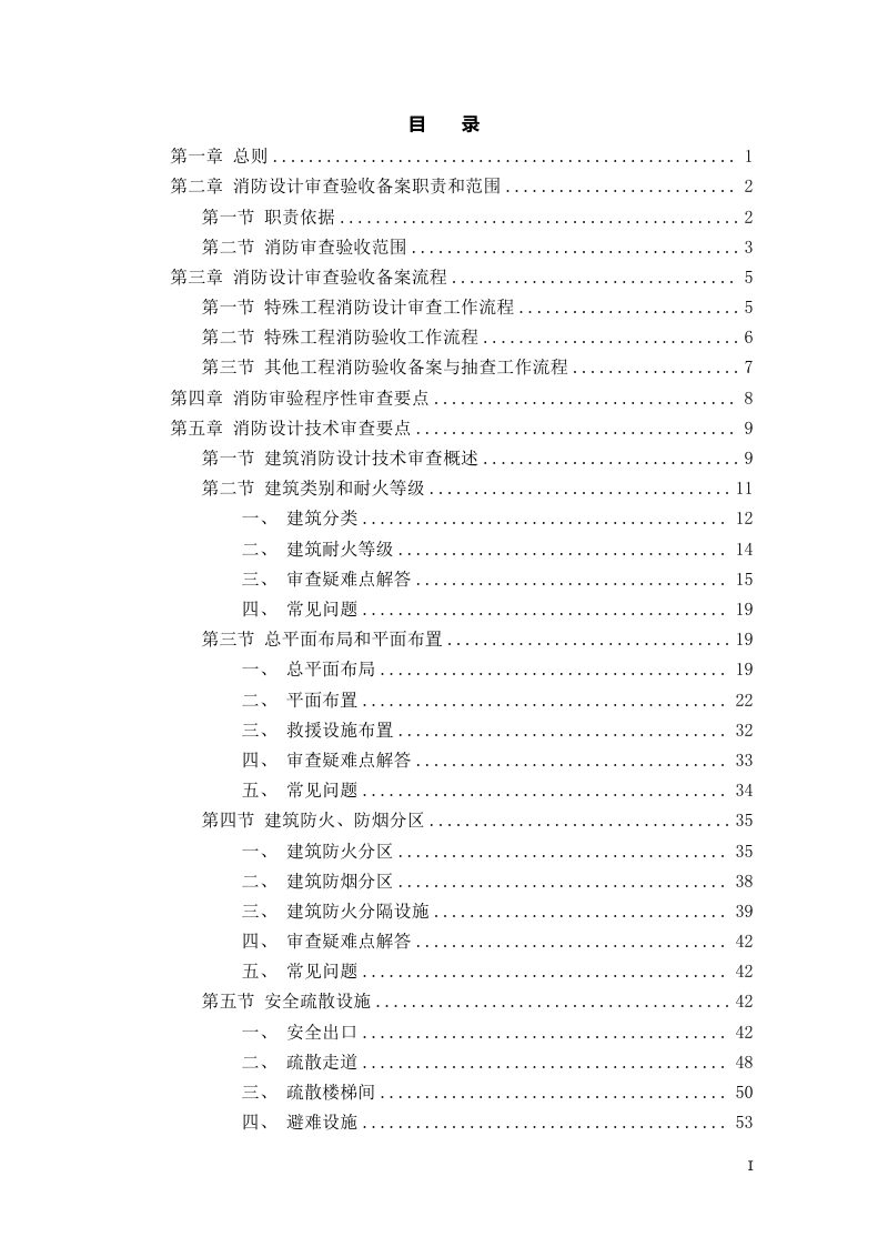 宁夏特殊建设工程消防设计审查和验收指南（2022年版）第3页