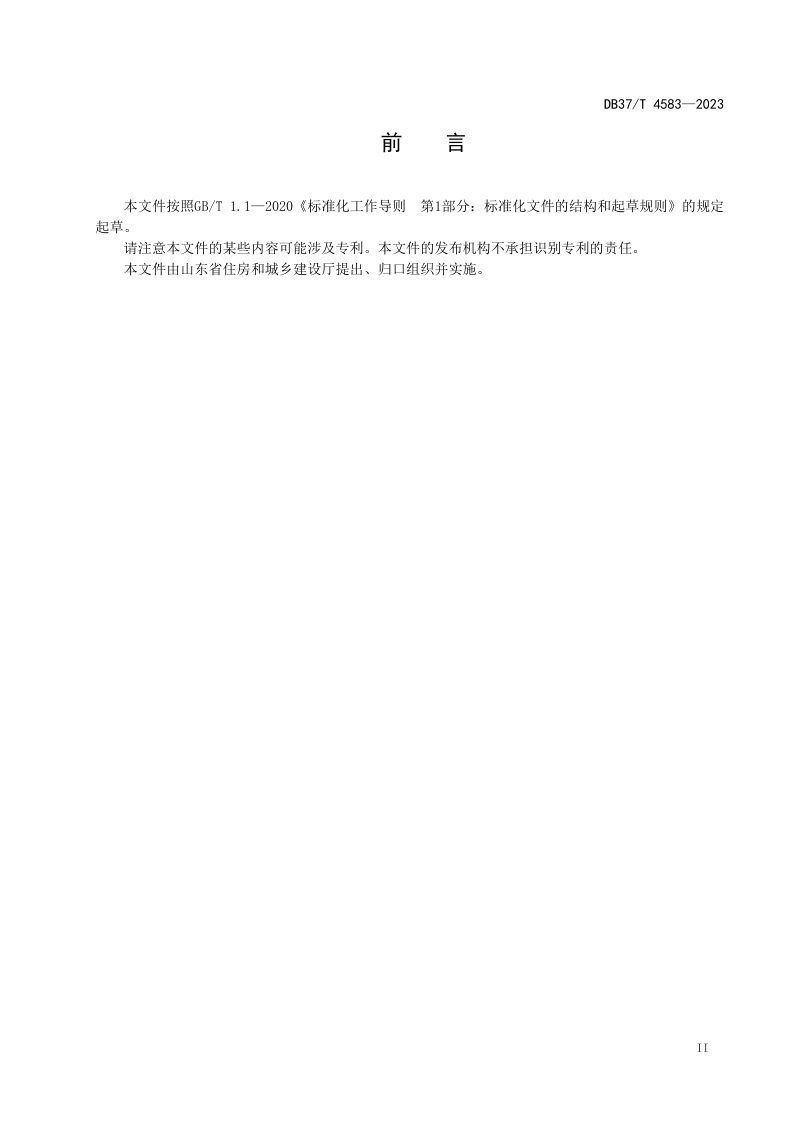山东省《建筑垃圾综合利用技术导则》DB37/T 4583-2023第3页