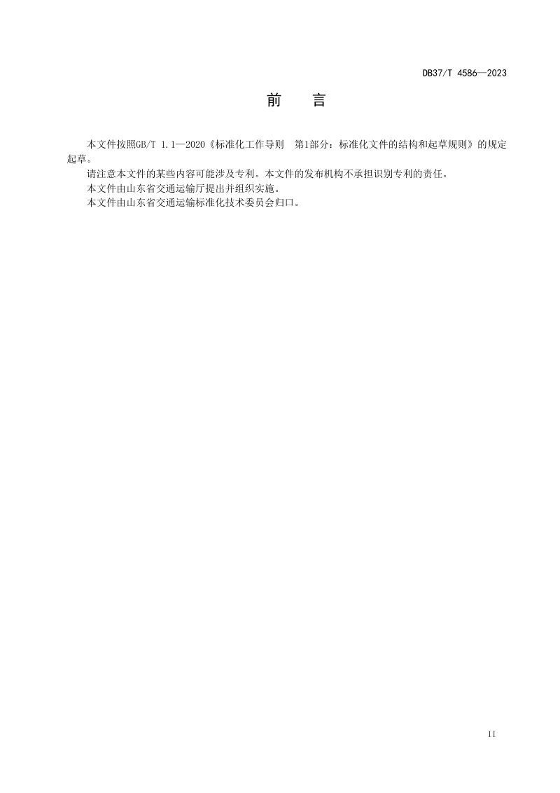 山东省《内河船闸维护规范》DB37/T 4586-2023第3页