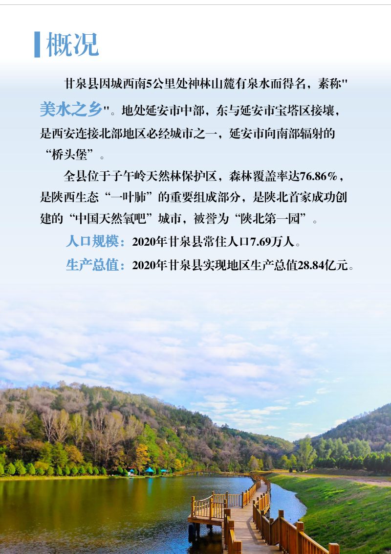陕西省甘泉县国土空间总体规划（2021-2035年）第3页
