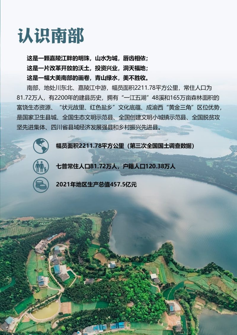 四川省南部县国土空间总体规划（2021-2035年）（公众征求意见稿）第3页