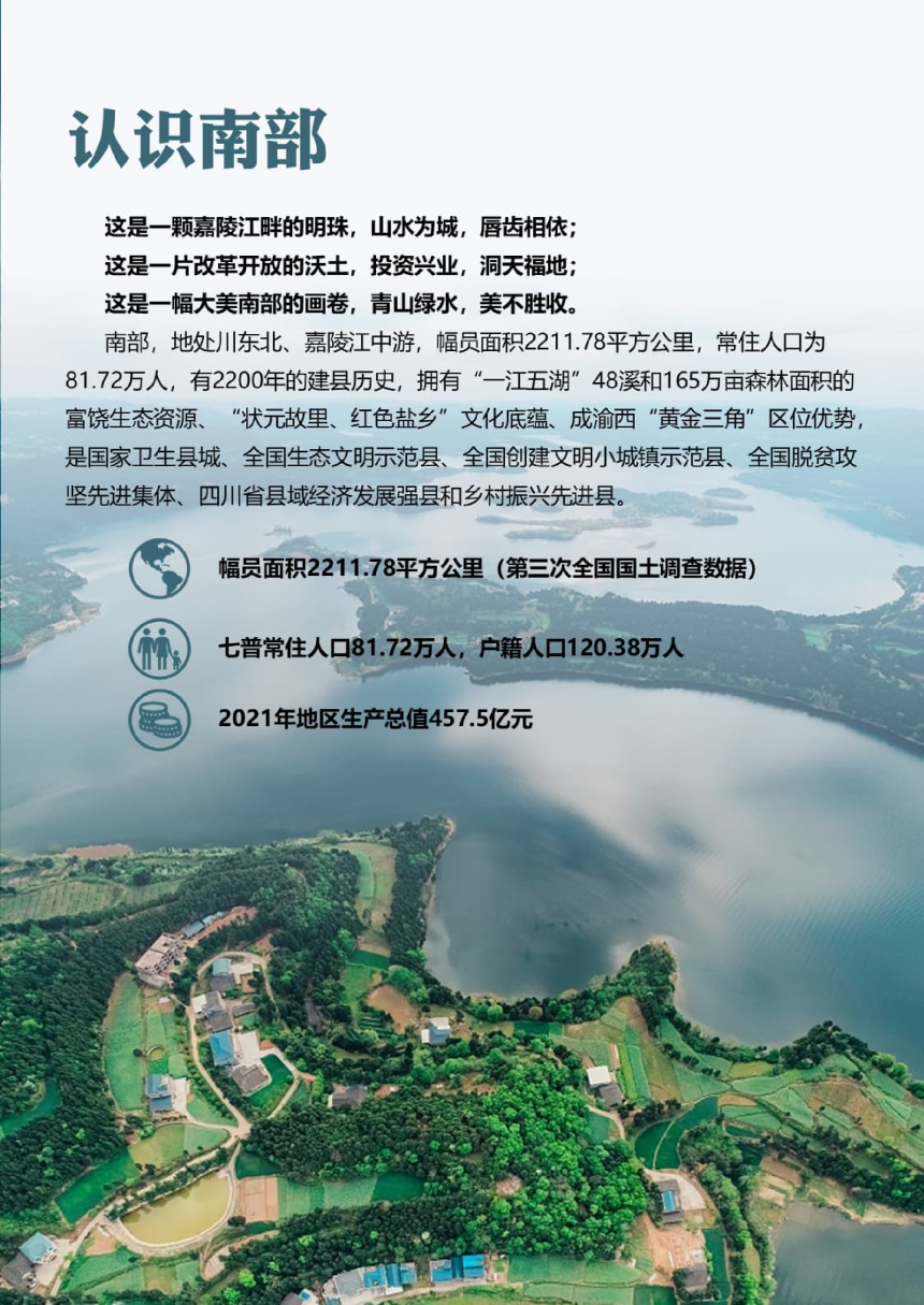 四川省南部县国土空间总体规划（2021-2035年）-3