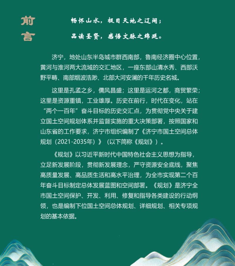 山东省济宁市国土空间总体规划（2021-2035年）第2页