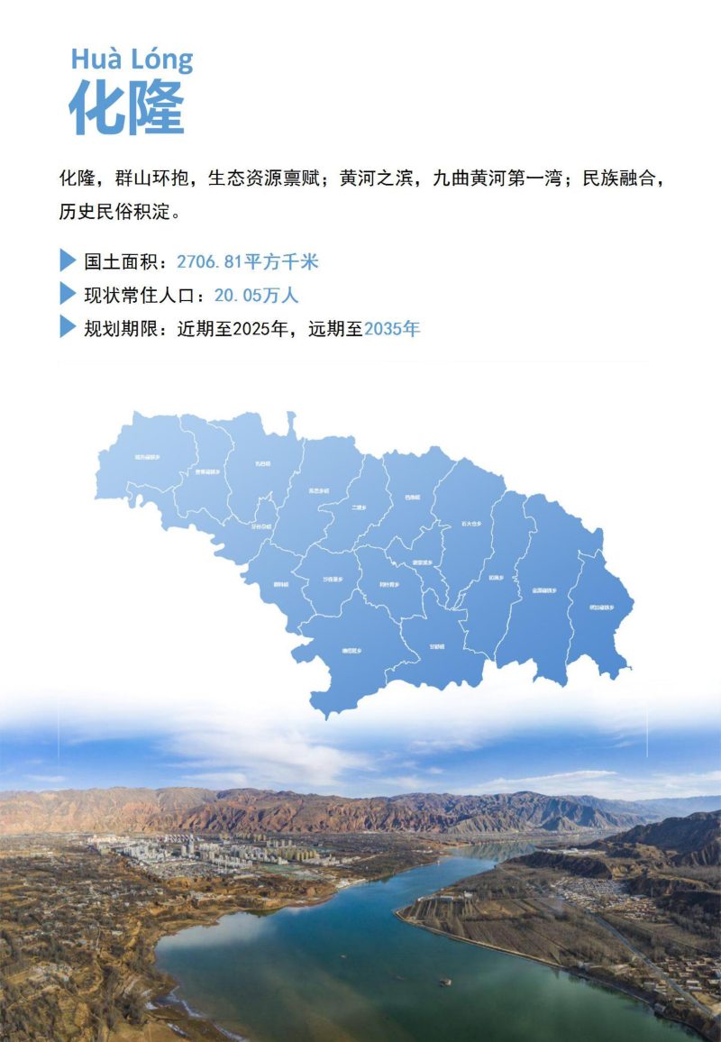 青海省化隆回族自治县国土空间总体规划（2021年-2035年）第3页