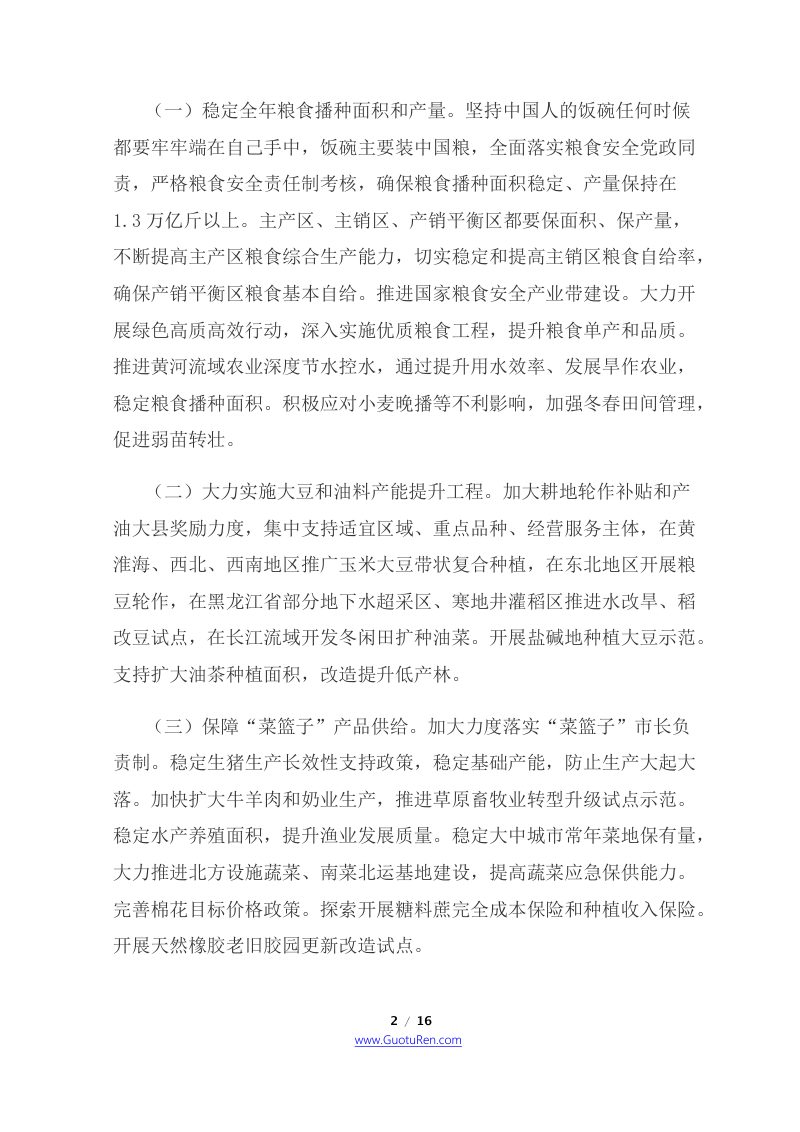 2022年中央1号文  国务院《关于做好2022年全面推进乡村振兴重点工作的意见》第2页