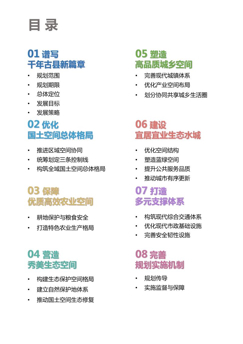 河南省新蔡县国土空间总体规划（2021-2035年）第3页