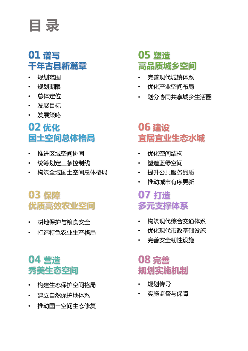 河南省新蔡县国土空间总体规划（2021-2035年）-3