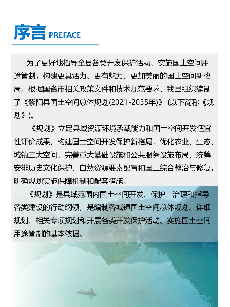 陕西省紫阳县国土空间总体规划（2021-2035年）第2页