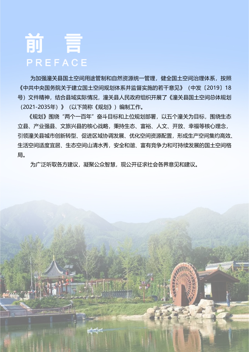 陕西省潼关县国土空间总体规划（2021-2035年）-2