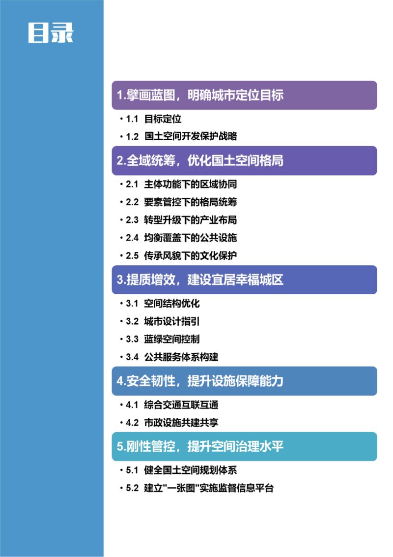 河南省柘城县国土空间总体规划（2021-2035年）第3页