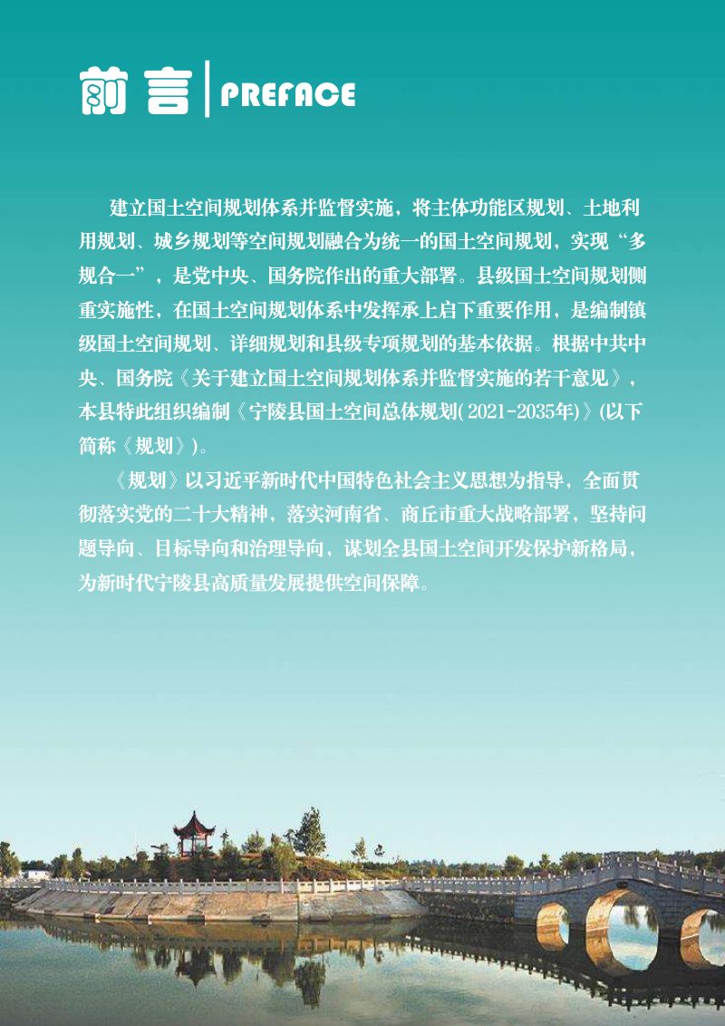 河南省宁陵县国土空间总体规划（2021-2035）第2页
