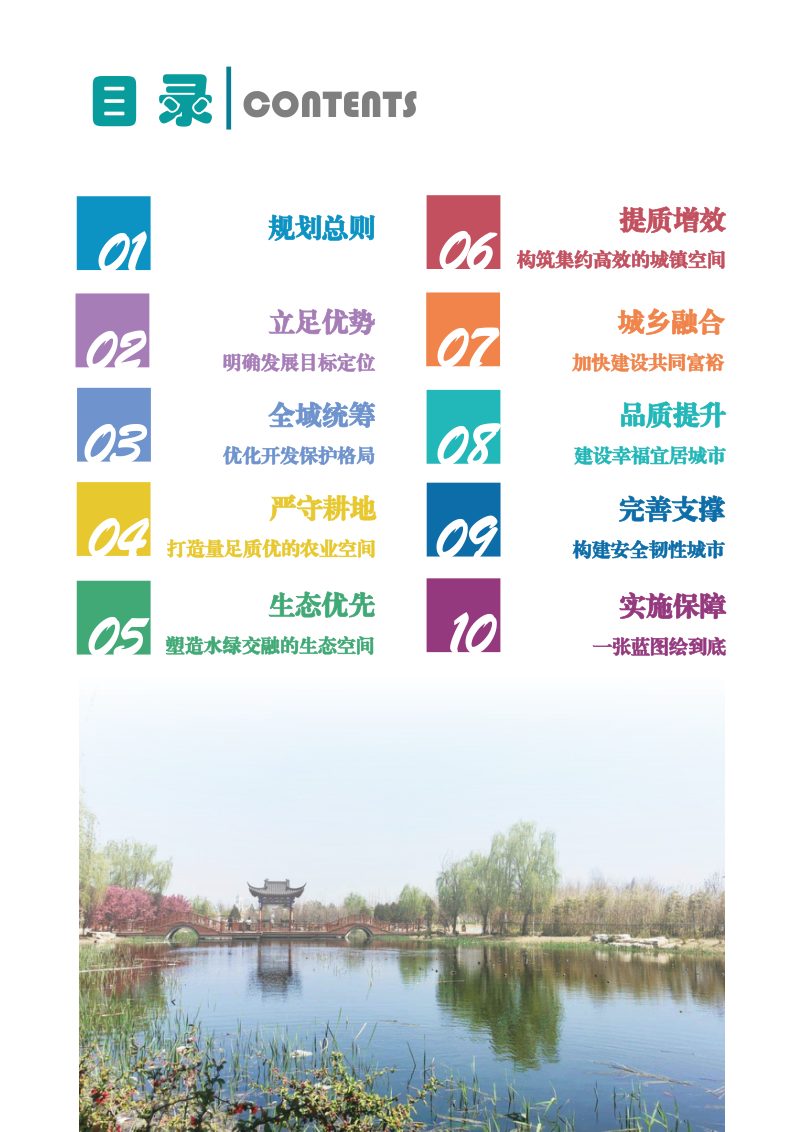 河南省宁陵县国土空间总体规划（2021-2035）第3页