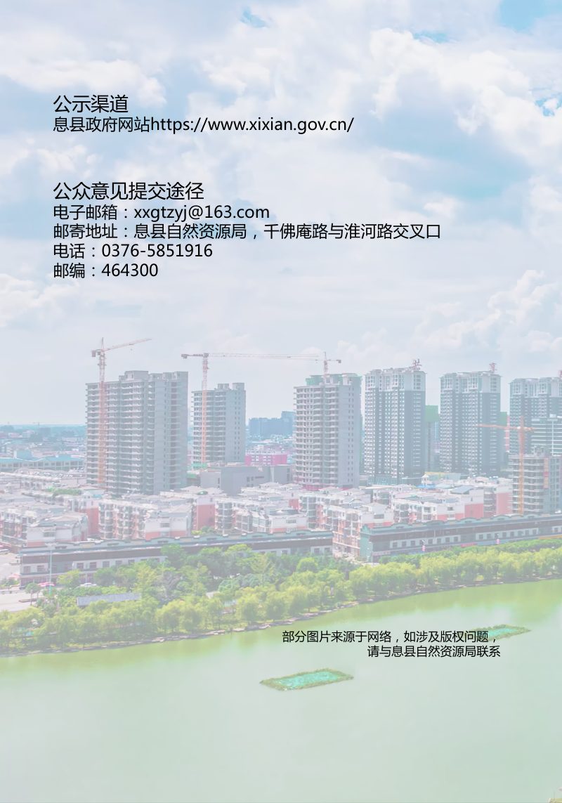 河南省息县国土空间总体规划（2021-2035年）第2页