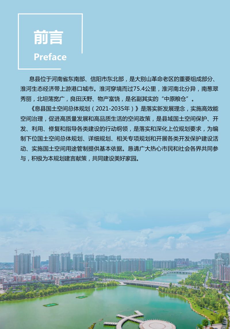 河南省息县国土空间总体规划（2021-2035年）第3页