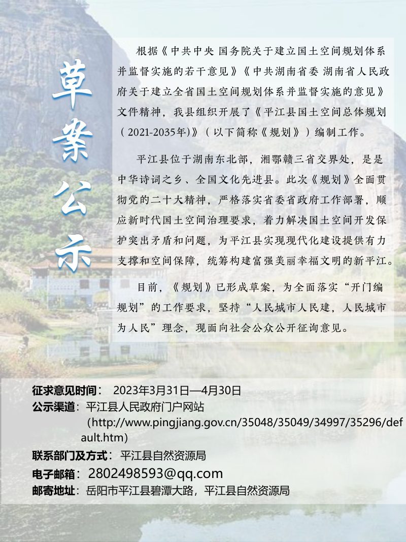 湖南省平江县国土空间总体规划 （2021-2035 ）第2页