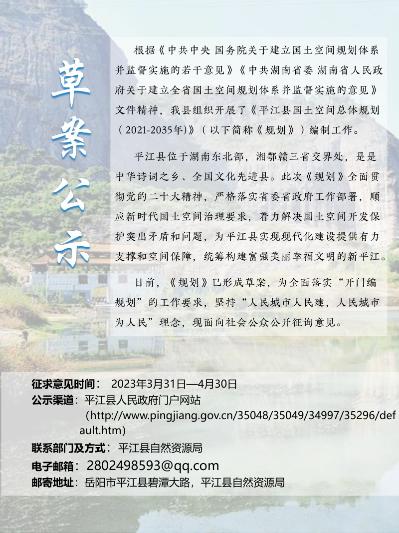 湖南省平江县国土空间总体规划 （2021-2035 ）第2页