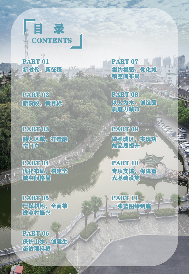 安徽省和县国土空间总体规划（2021-2035年）第3页